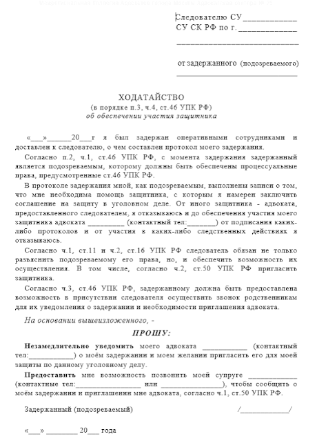 Ходатайство об участии в онлайн заседании в арбитражном процессе образец